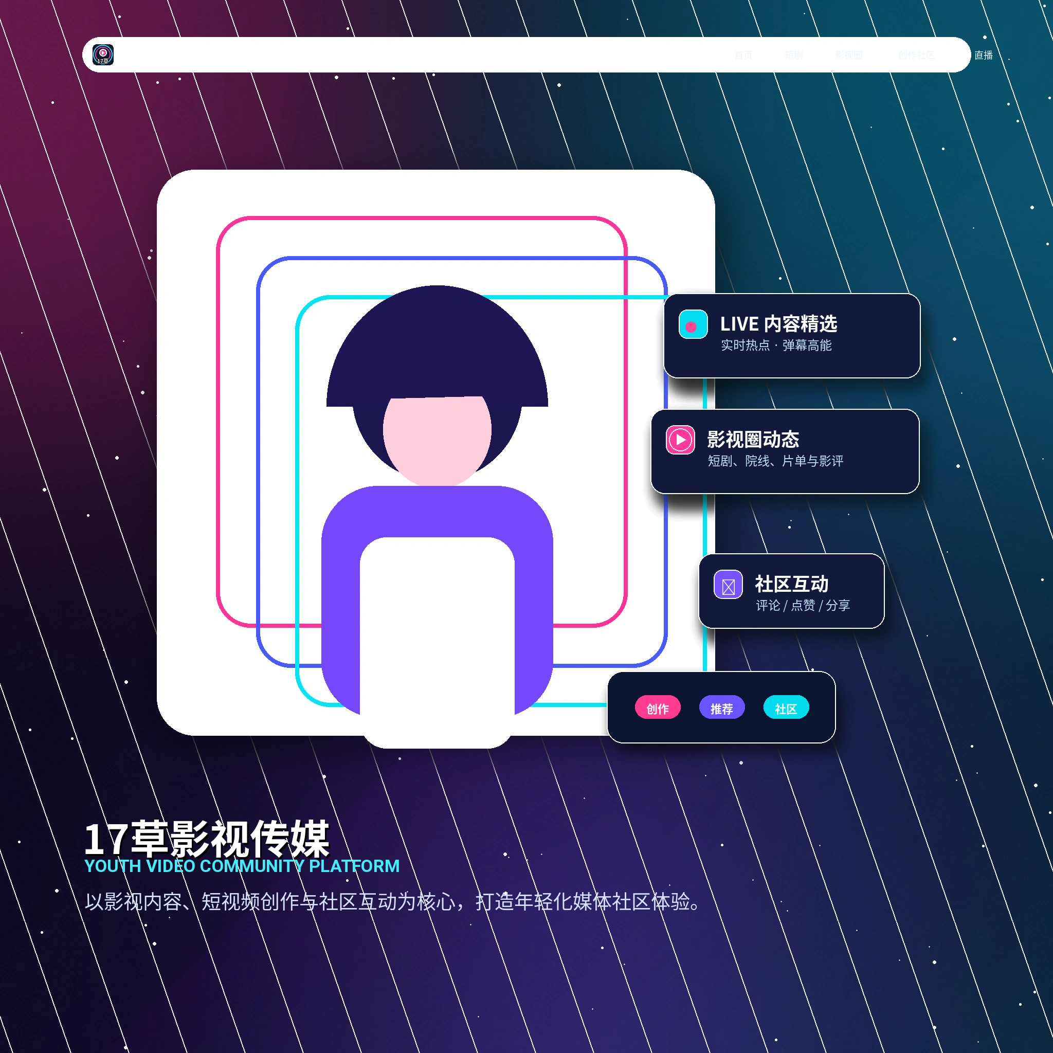 17c创作者生活动态展示